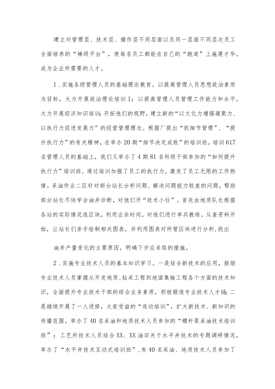 培训师述职报告2篇供借鉴.docx_第2页