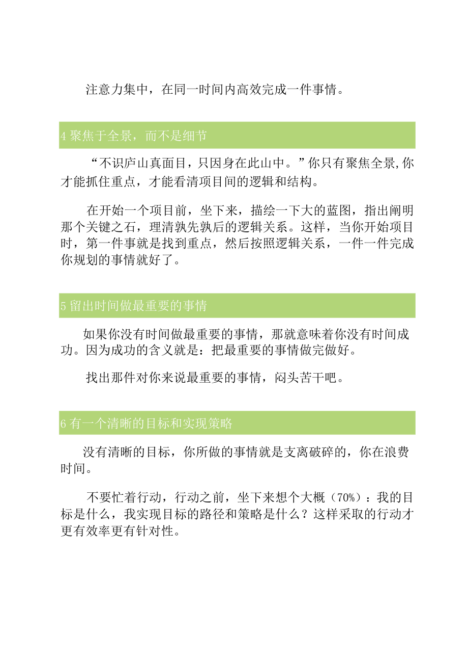 机关干部高效做事的几个简单流程其实也不难！.docx_第2页