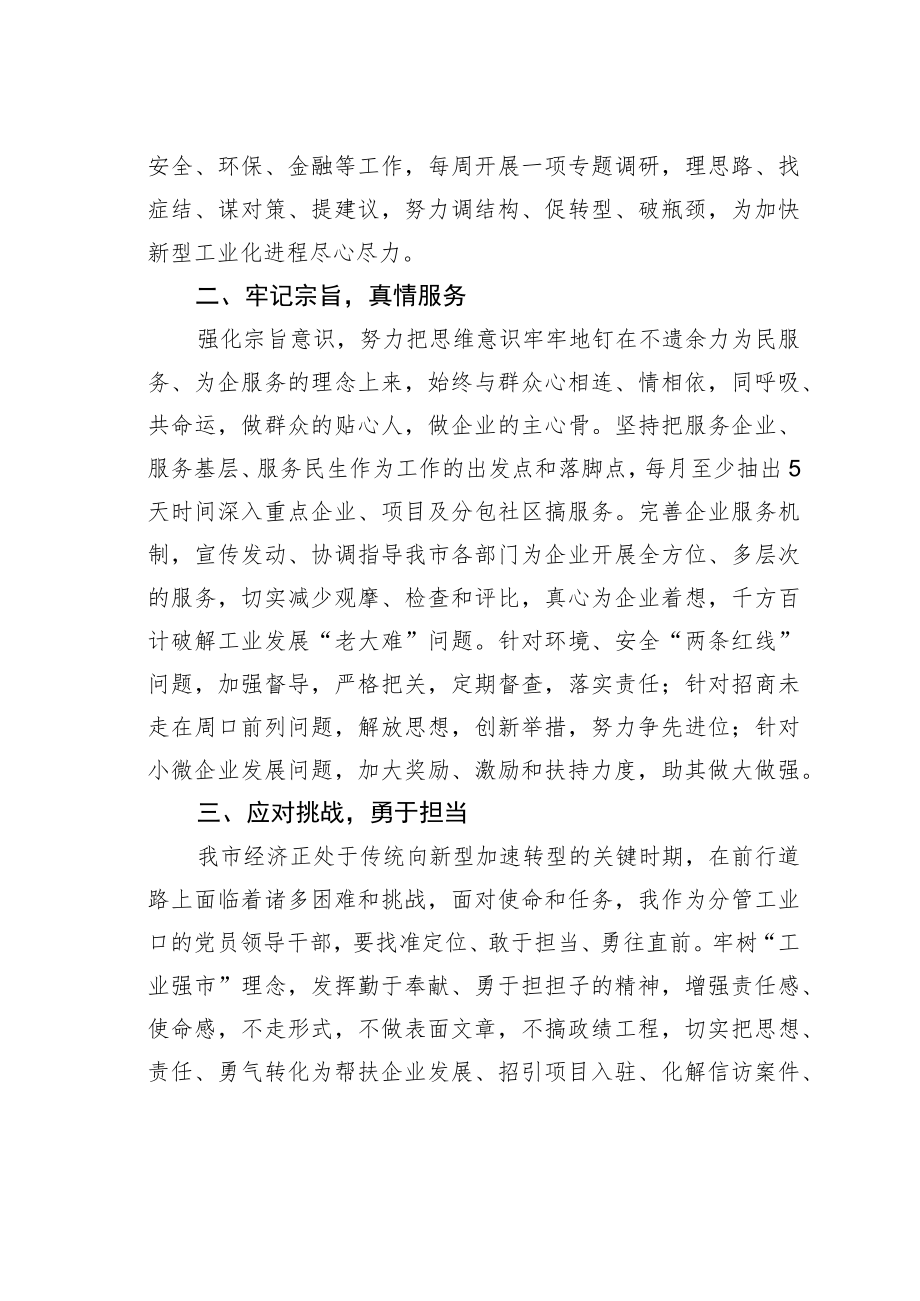 领导干部“学习焦裕禄、做为民务实清廉的好干部”承诺书.docx_第2页