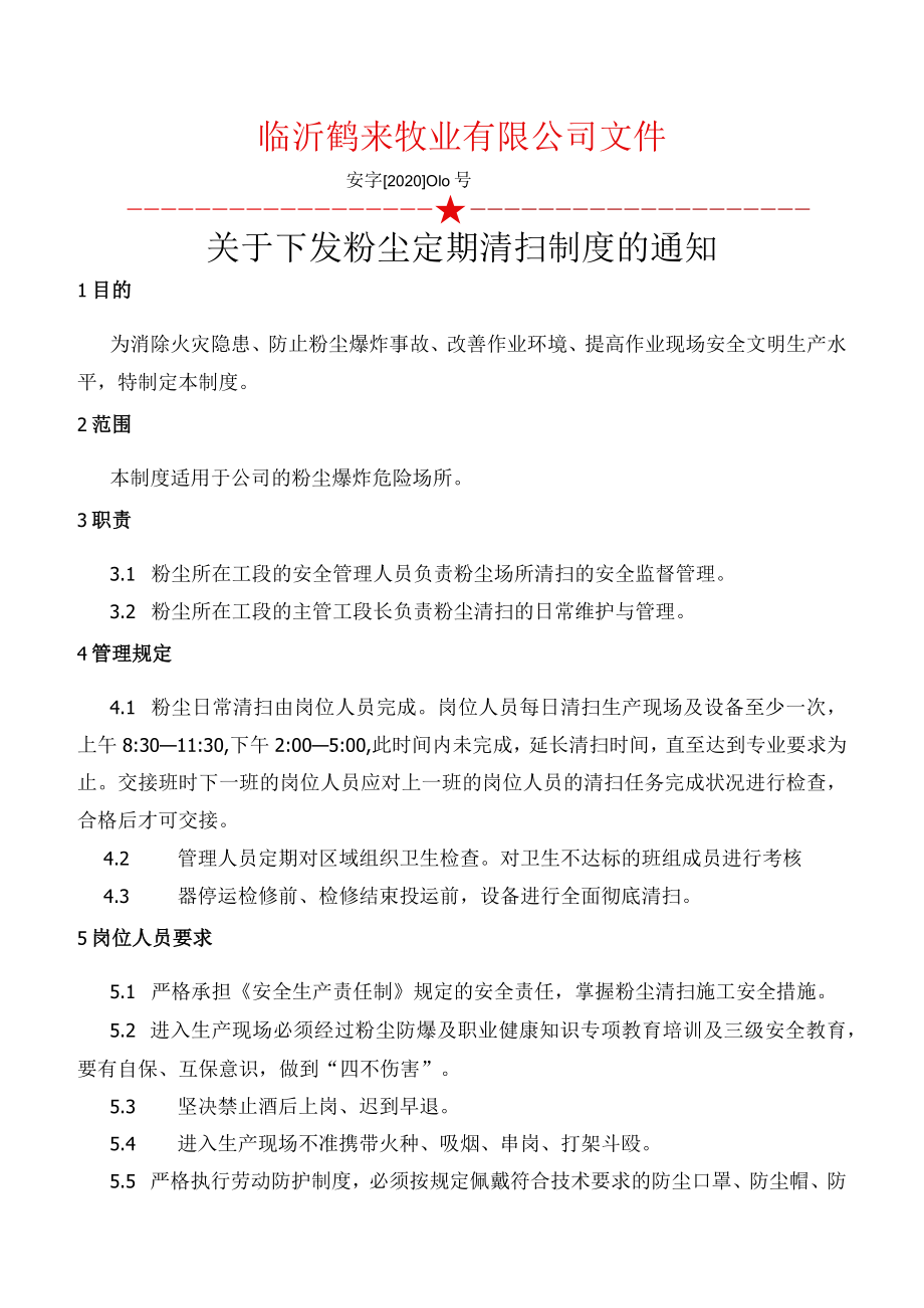 粉尘定期清扫制度.docx_第1页