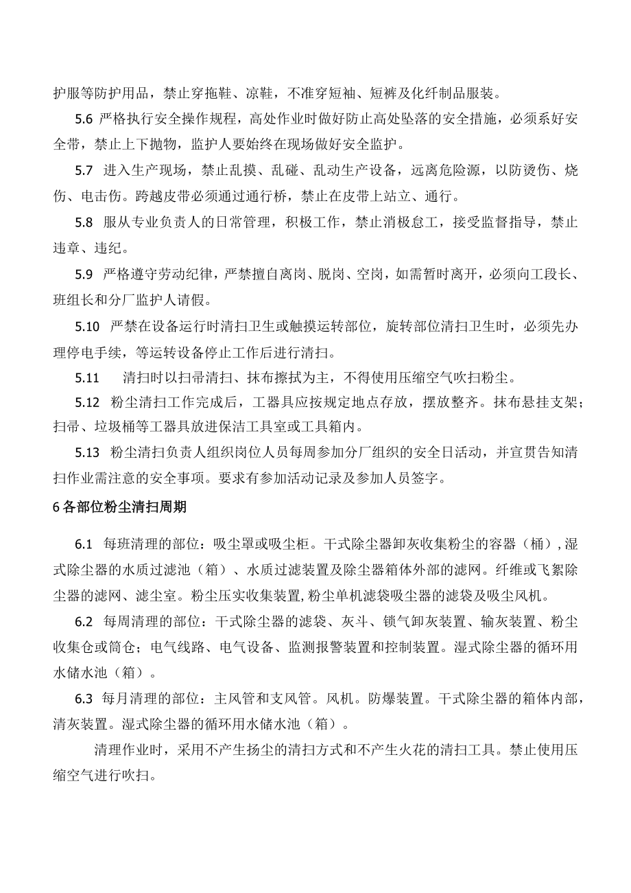 粉尘定期清扫制度.docx_第2页