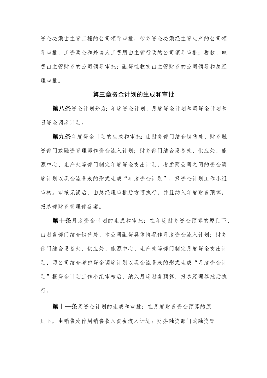 特殊钢有限公司 资金计划管理程序与资金支付管理程序.docx_第3页