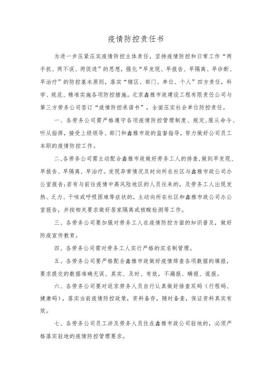 疫情防控责任书（劳务）.docx_第1页