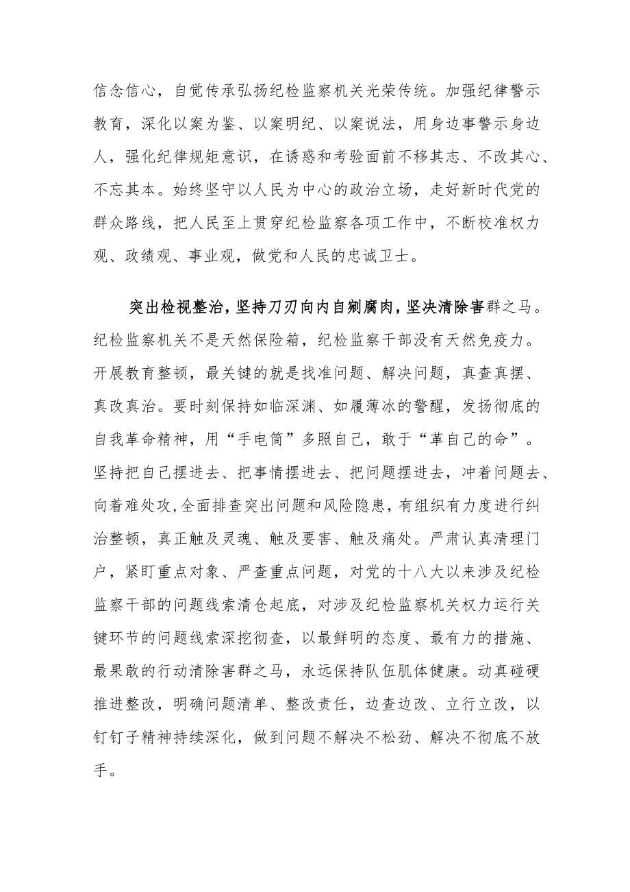 【两篇】2023年度纪检监察干部教育整顿研讨学习研讨发言材料（纪委书记）.docx_第2页