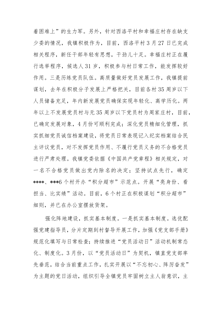 党委书记擂台赛发言材料.docx_第2页