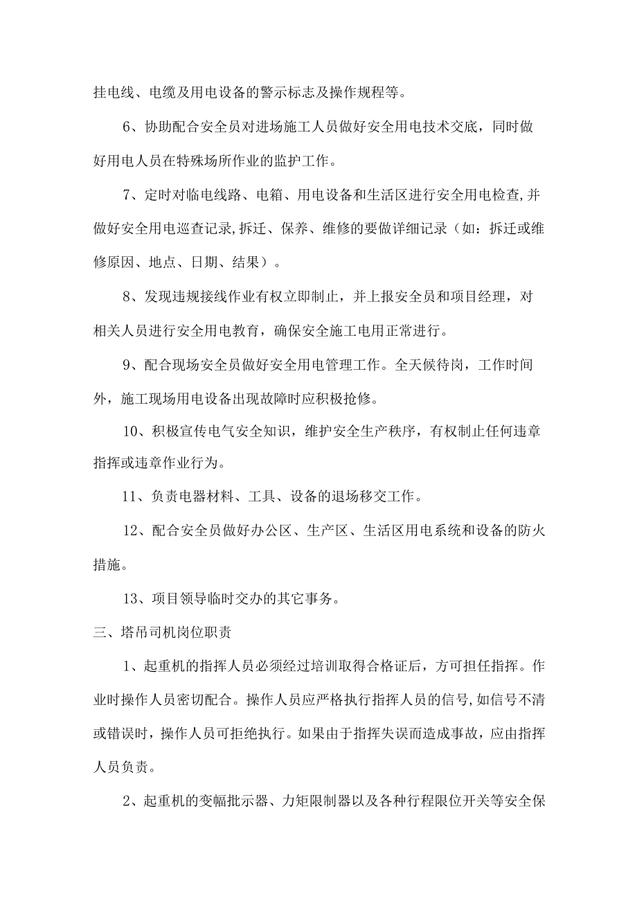 特种人员的岗位责任制.docx_第2页