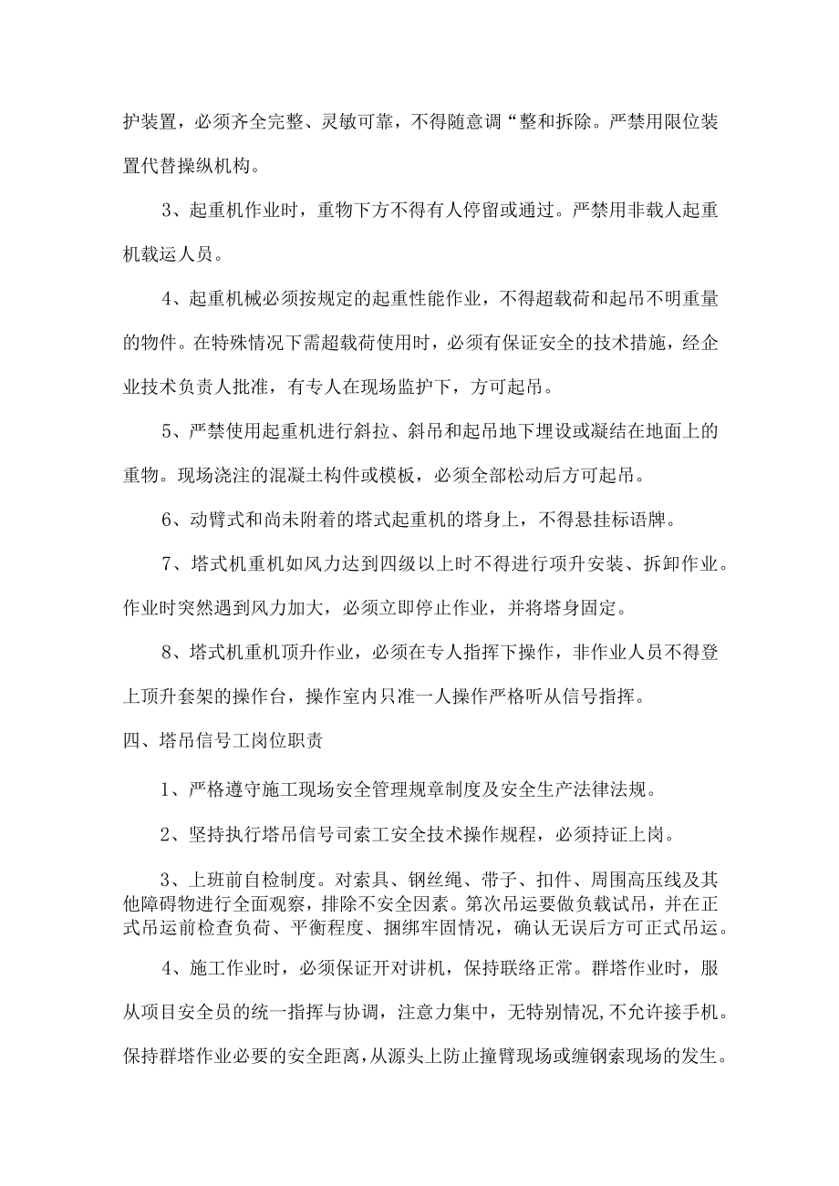 特种人员的岗位责任制.docx_第3页