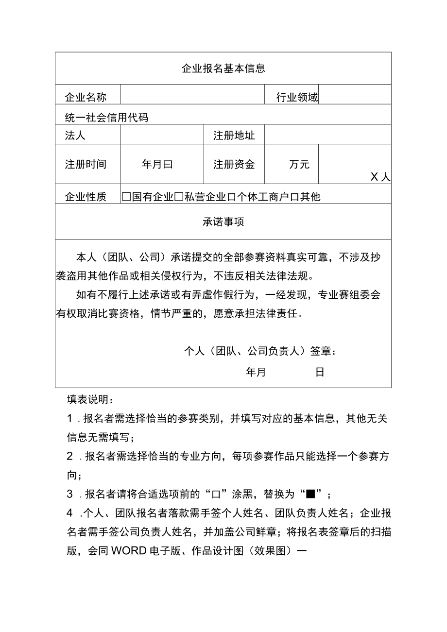 第八届中国创新创业大赛重庆大足锻打刀具创意设计专业赛报名表.docx_第2页