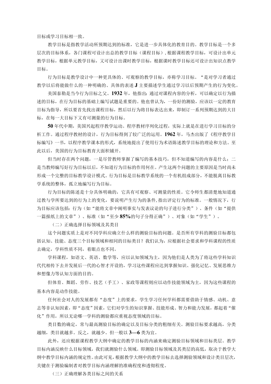 石大教育测量与评价教案03教育测验的编制与实施.docx_第3页