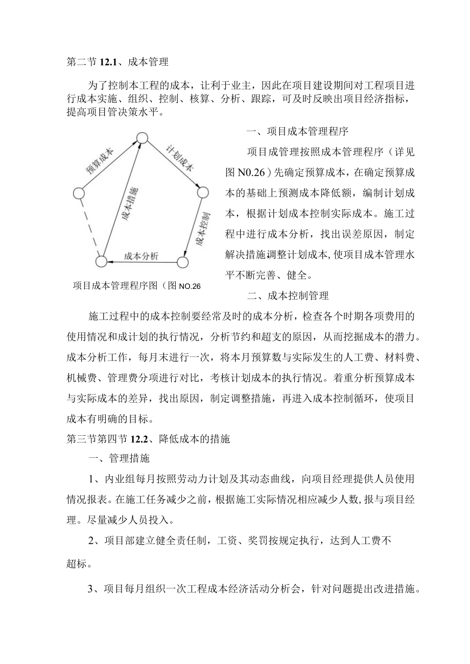 环境保护措施 (6).docx_第2页