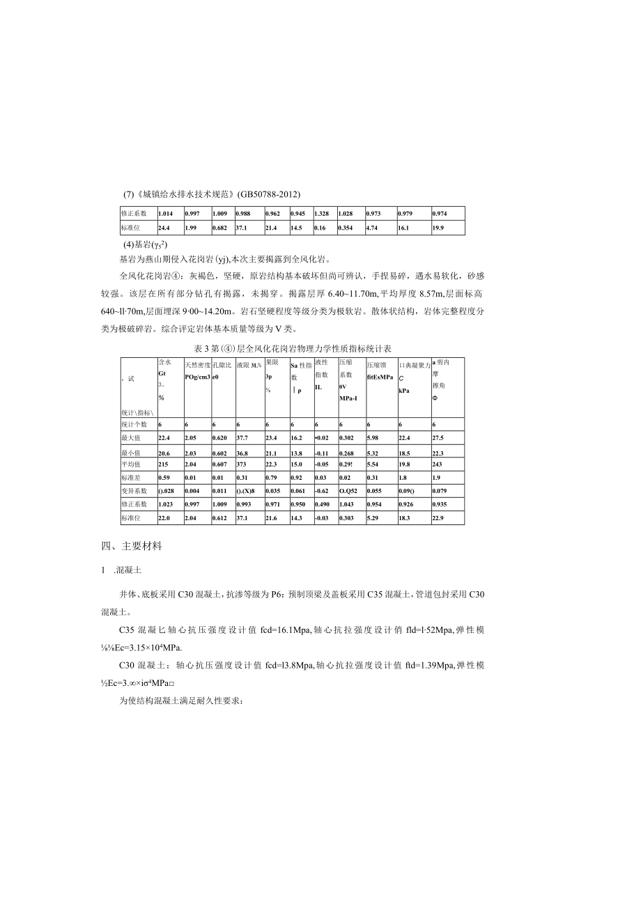 瑞祥路周边市政道路及配套工程-结构设计说明.docx_第3页