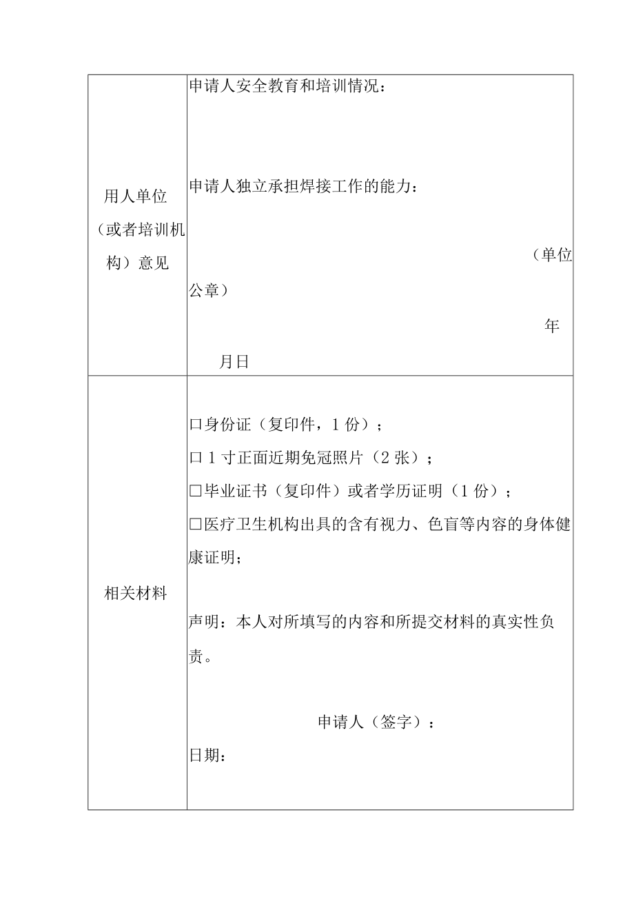 特种设备焊接操作人员考试申请表.docx_第2页