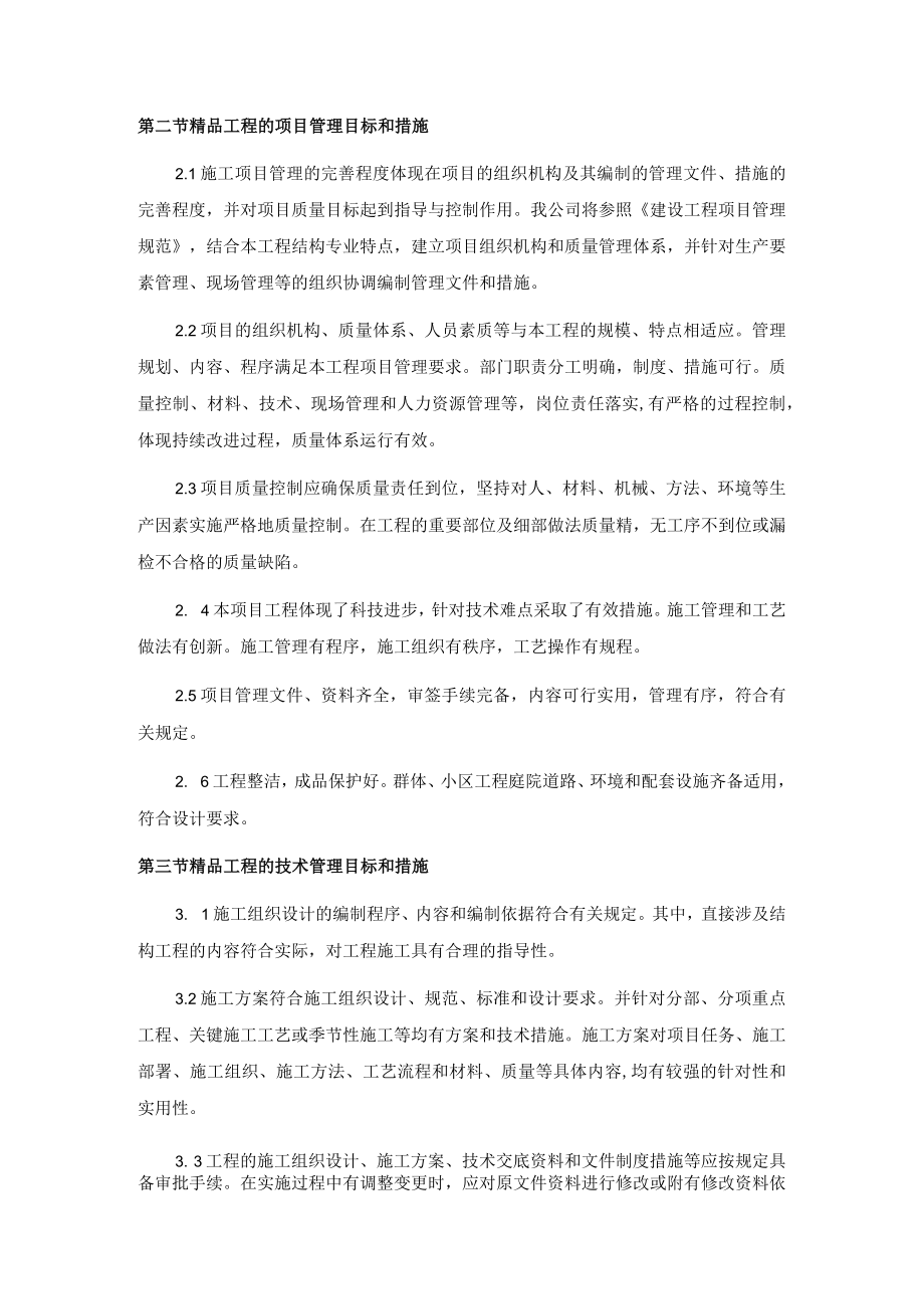 确保过程精品的措施.docx_第2页