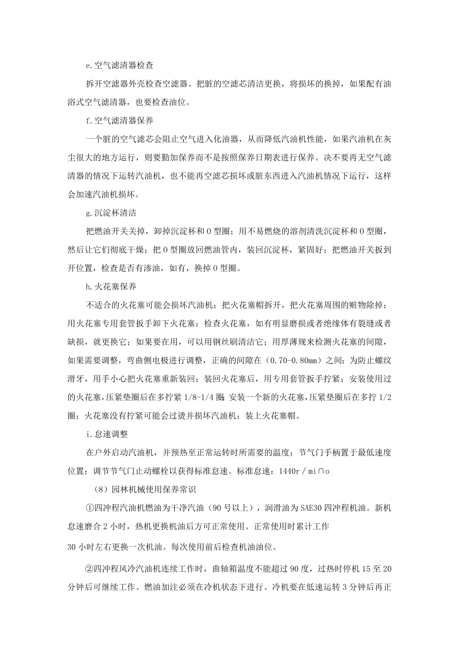 绿化打药机操作维护保养措施.docx_第3页