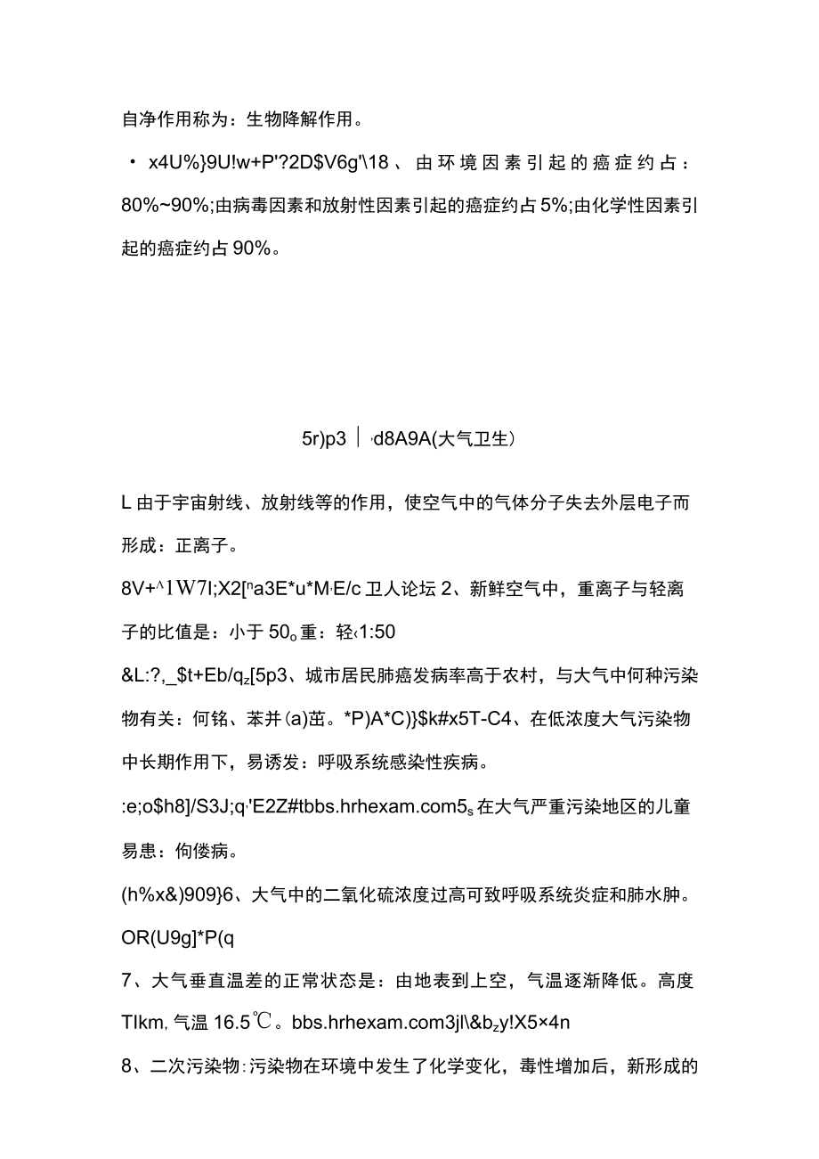 环境卫生学重点笔记[全考点].docx_第3页