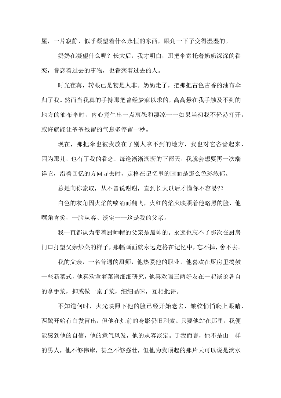 定格在记忆中的画面作文700字.docx_第2页