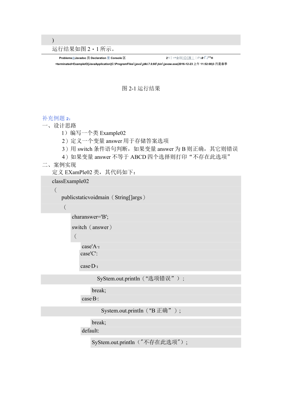 编程第二章复习提纲.docx_第3页