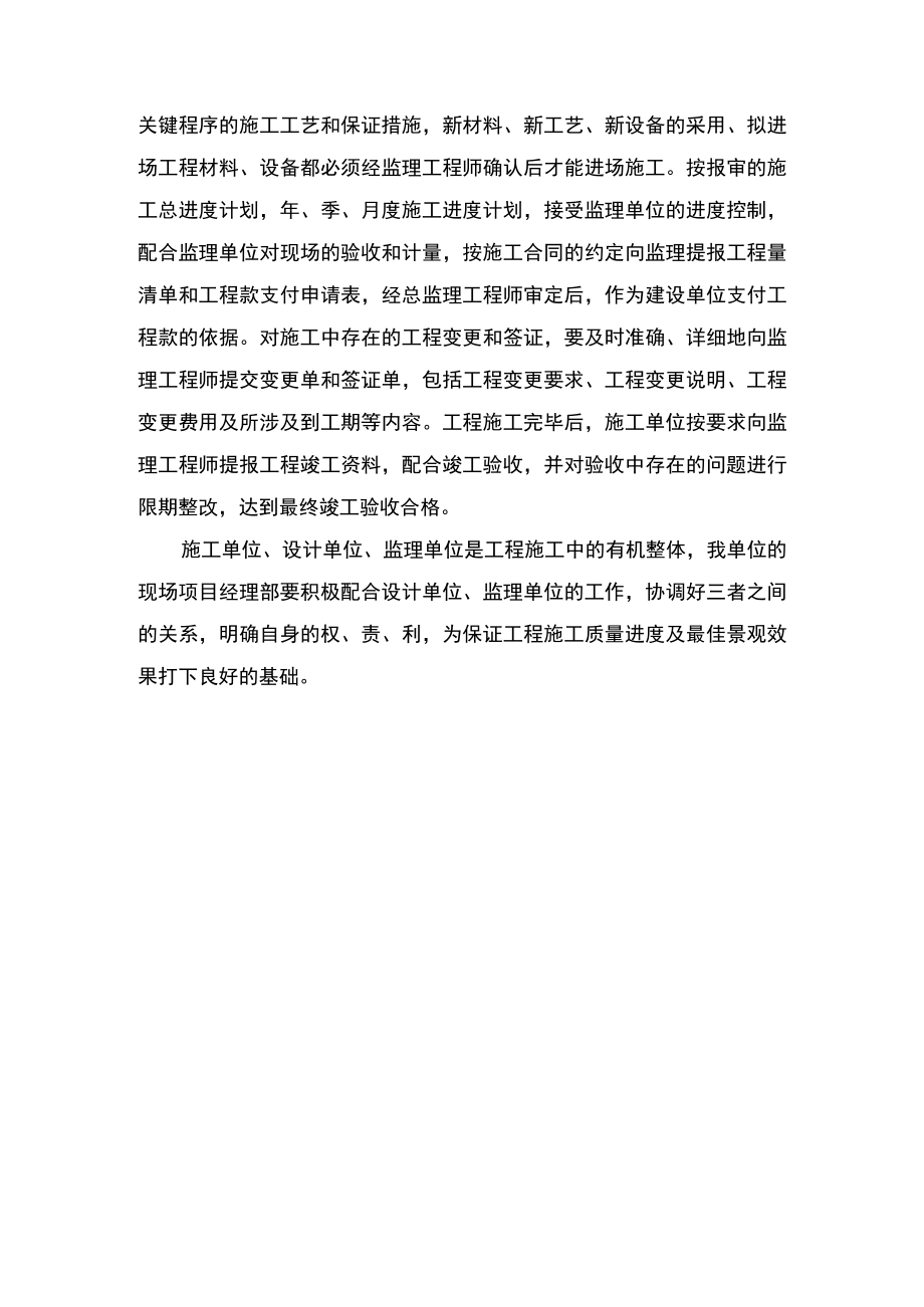 第十三章施工单位现场施工与招标人、监理及设计单位的配合协调.docx_第3页