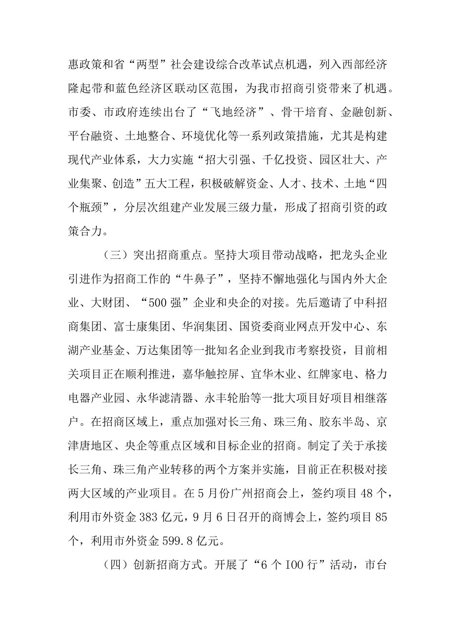 关于新时代招商引资工作情况的调研报告.docx_第3页