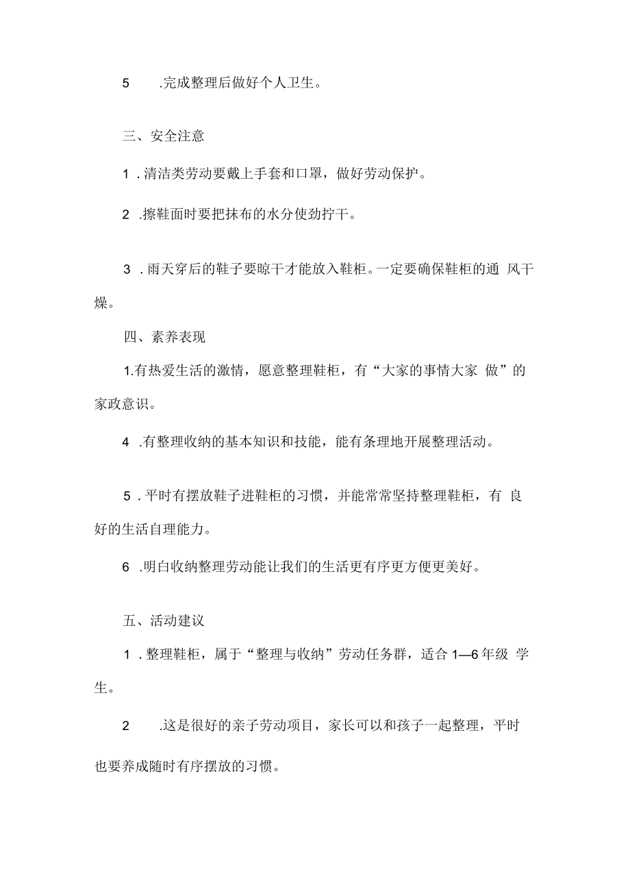 小学整理与收纳劳动教育活动设计方案整理鞋柜.docx_第2页