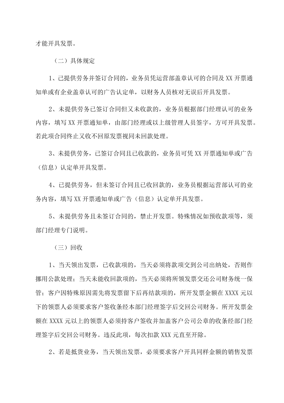 票据管理制度.docx_第2页