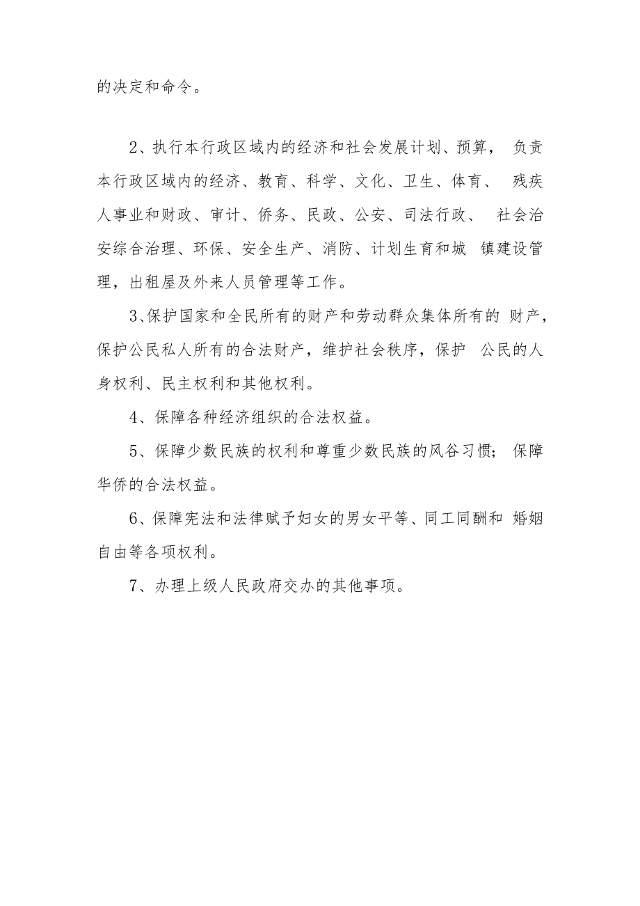 镇党委政府的主要职责.docx_第2页