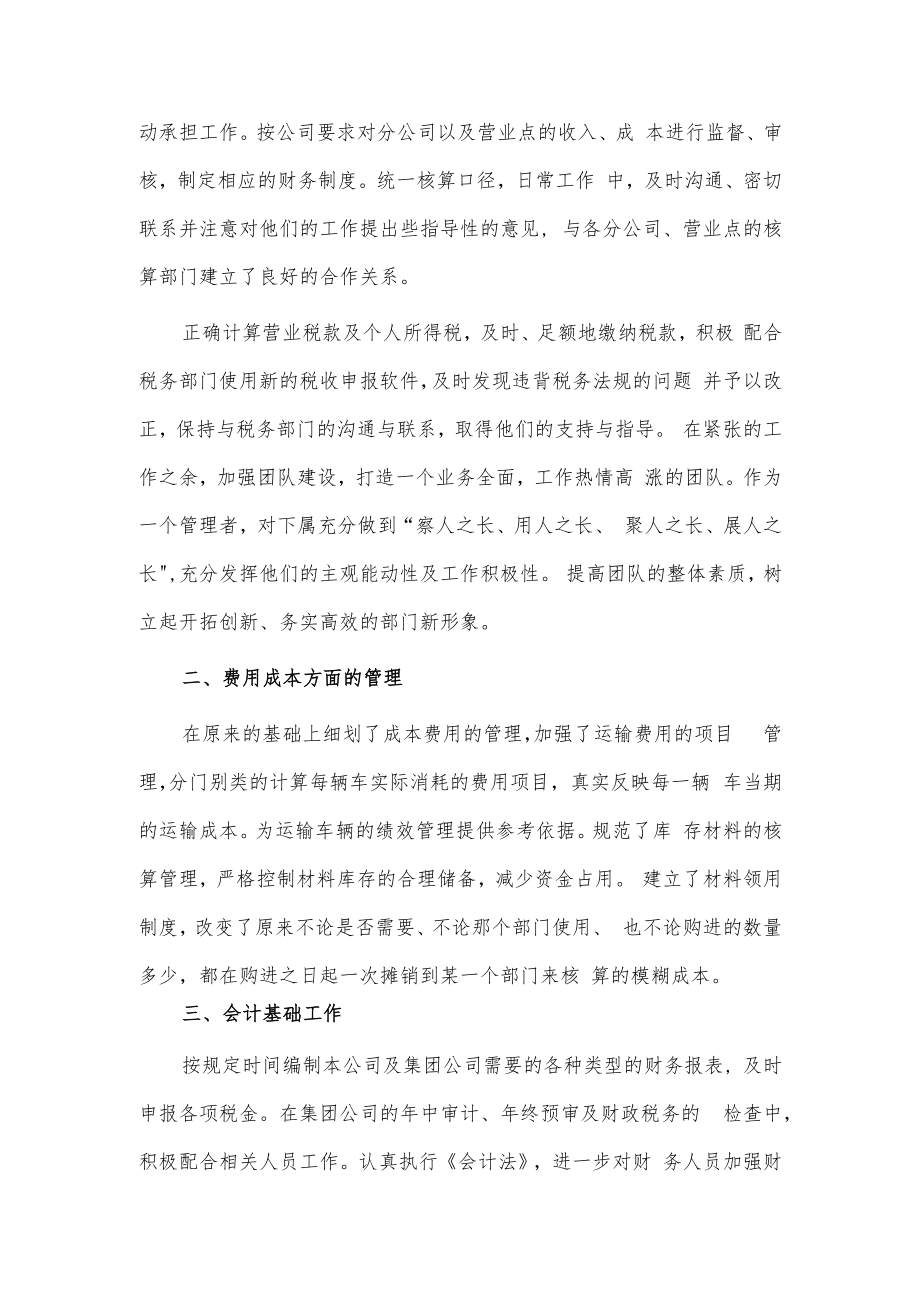 银行会计主管述职报告2篇供借鉴.docx_第3页