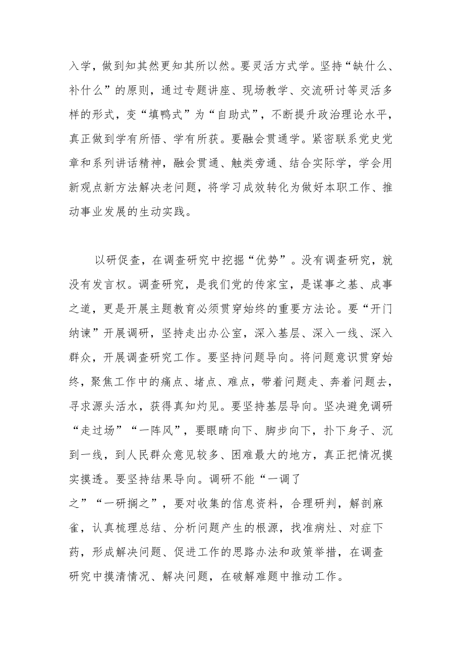 2023年主题教育动员部署会议上的讲话发言稿.docx_第2页