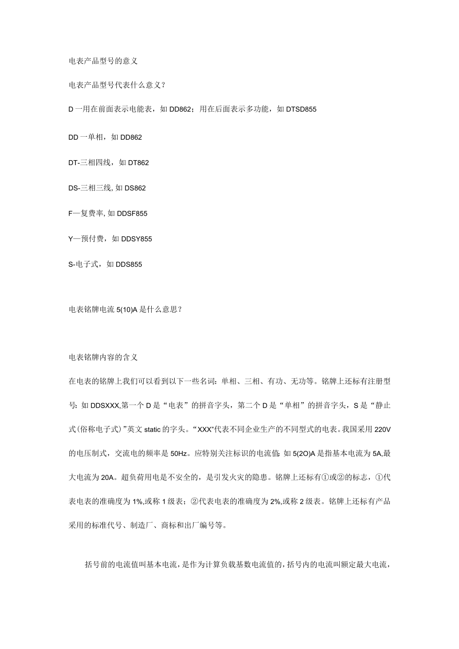 电表产品型号的意义.docx_第1页