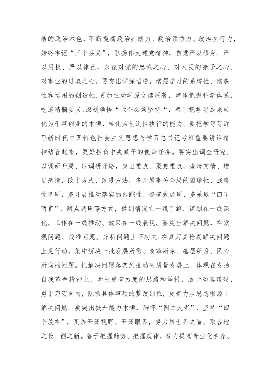 关于2023年主题教育开展情况调研反馈会上的讲话稿.docx_第3页