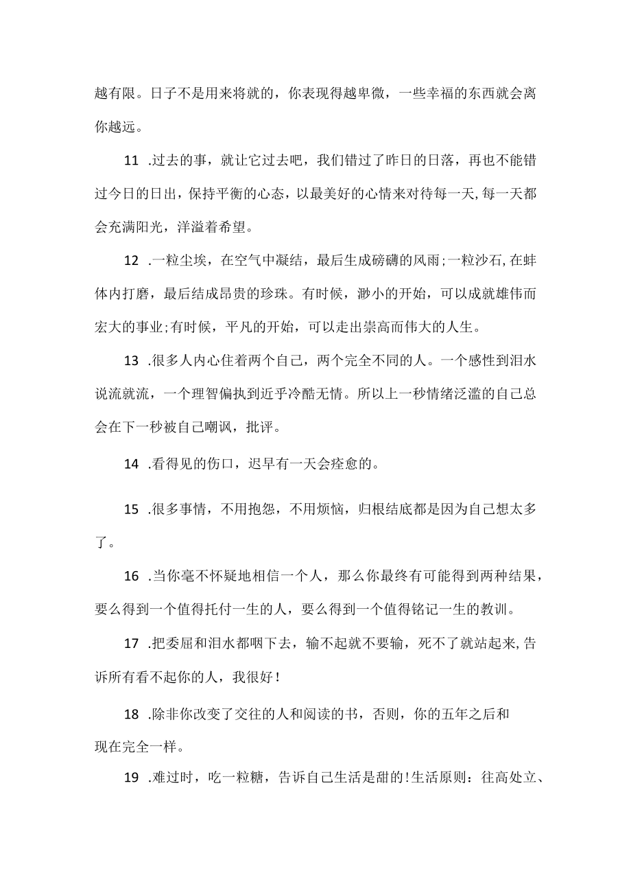 经典社会励志的话语.docx_第2页