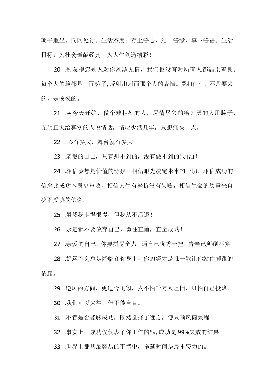 经典社会励志的话语.docx_第3页