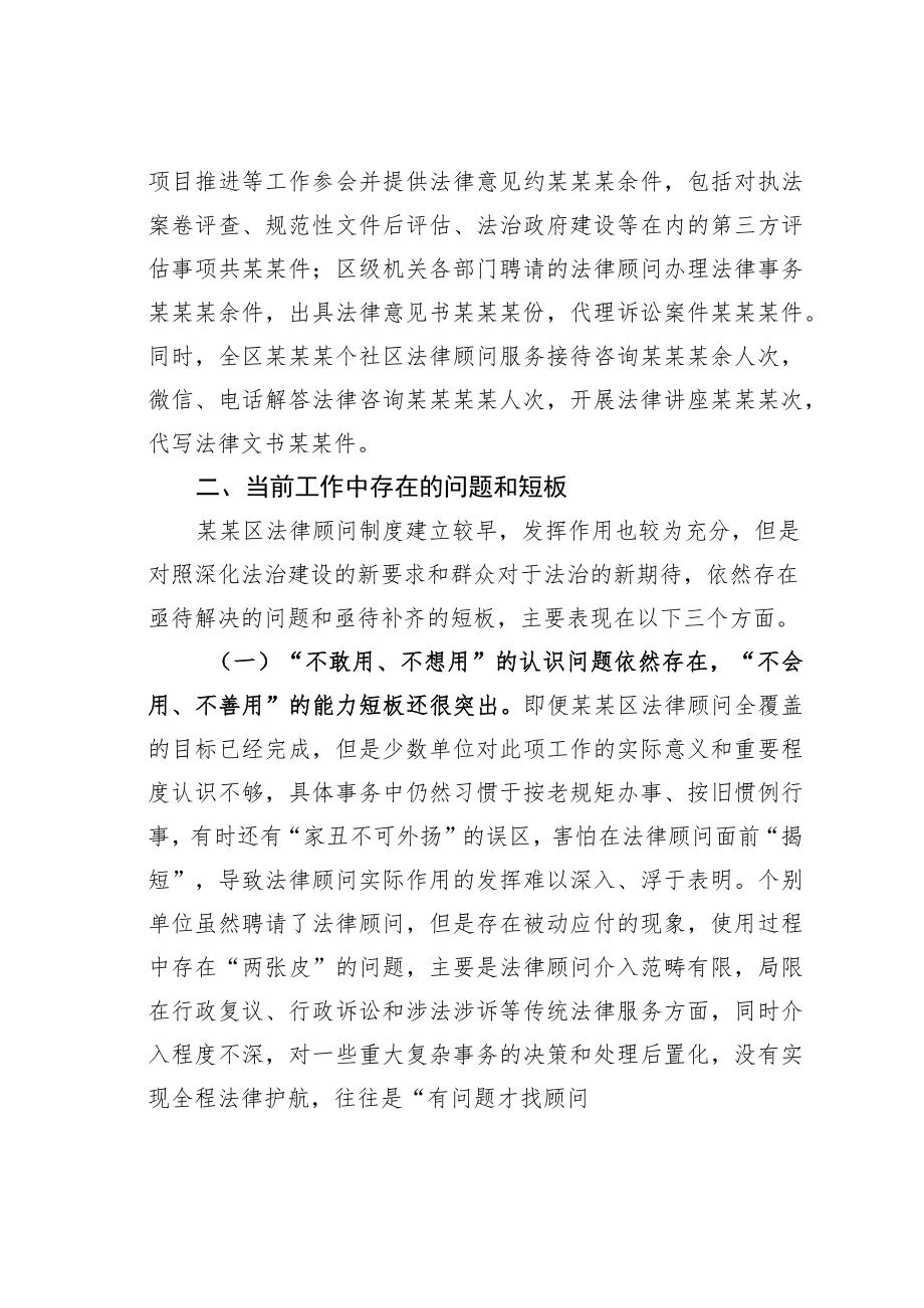 关于法律顾问制度建立和落实情况的调研报告.docx_第3页