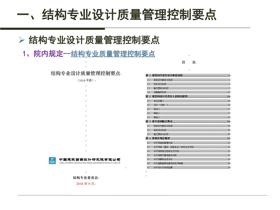 0717～质量控制及校审控制要点.pptx_第3页