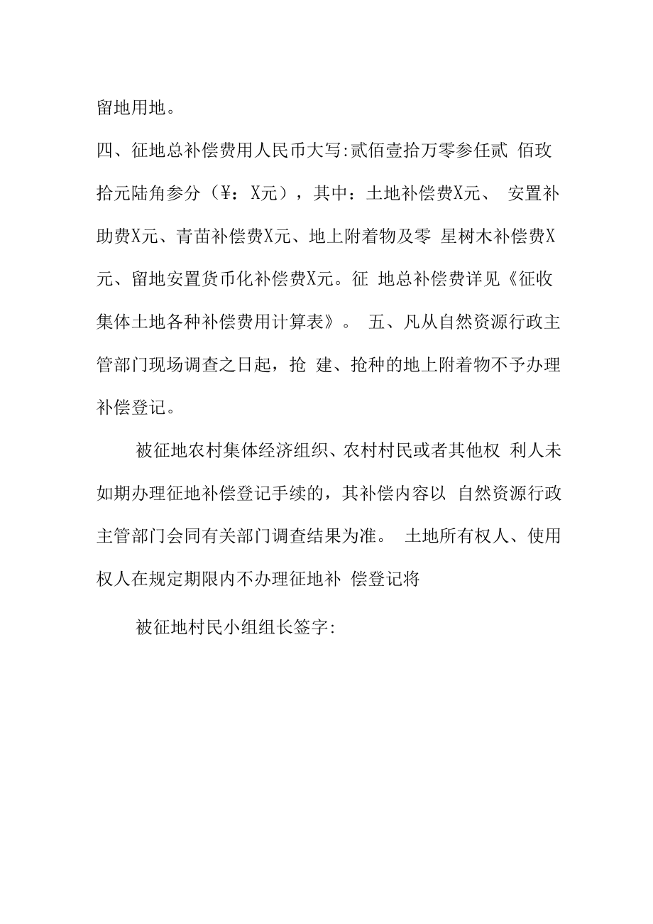 征收集体土地补偿及留地安置补偿方案.docx_第2页