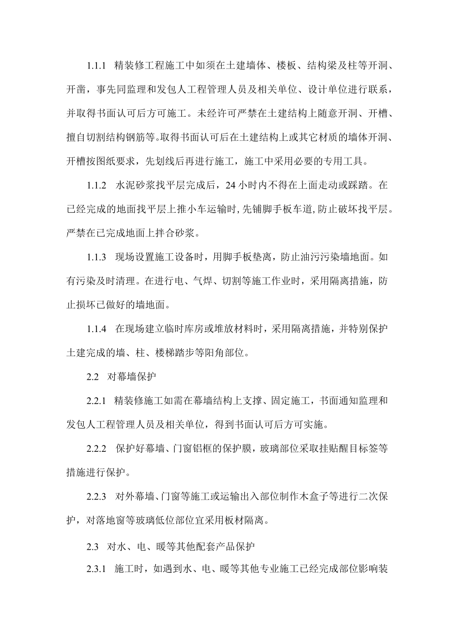 精装修成品保护实施细则.docx_第2页