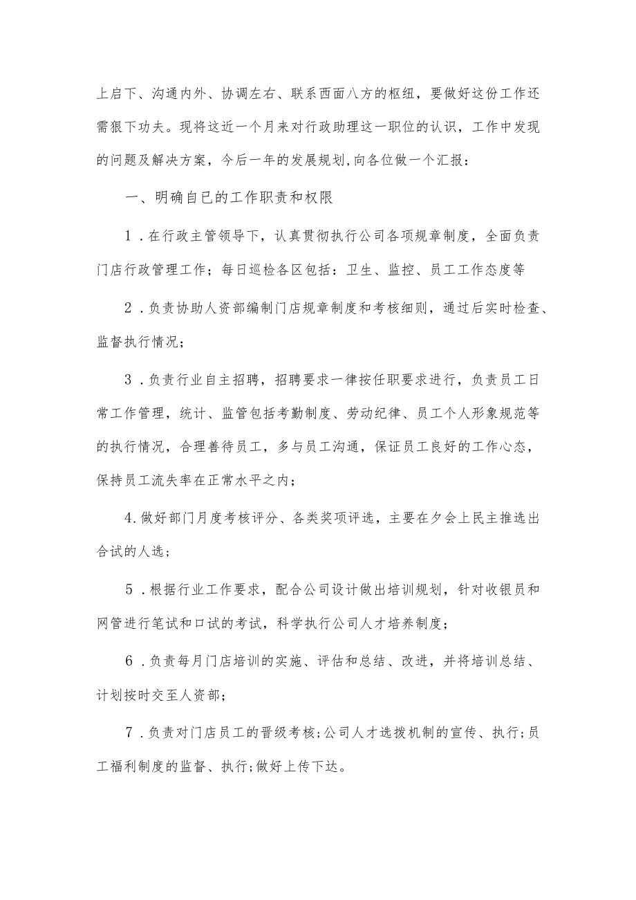 行政年终述职报告2篇供借鉴.docx_第3页