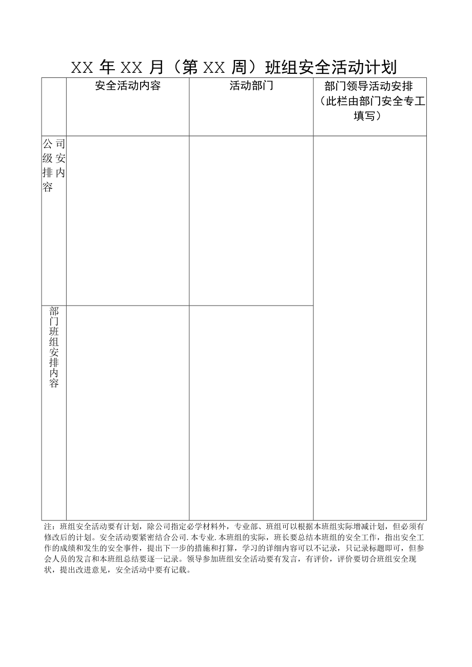 班组安全活动计划.docx_第1页