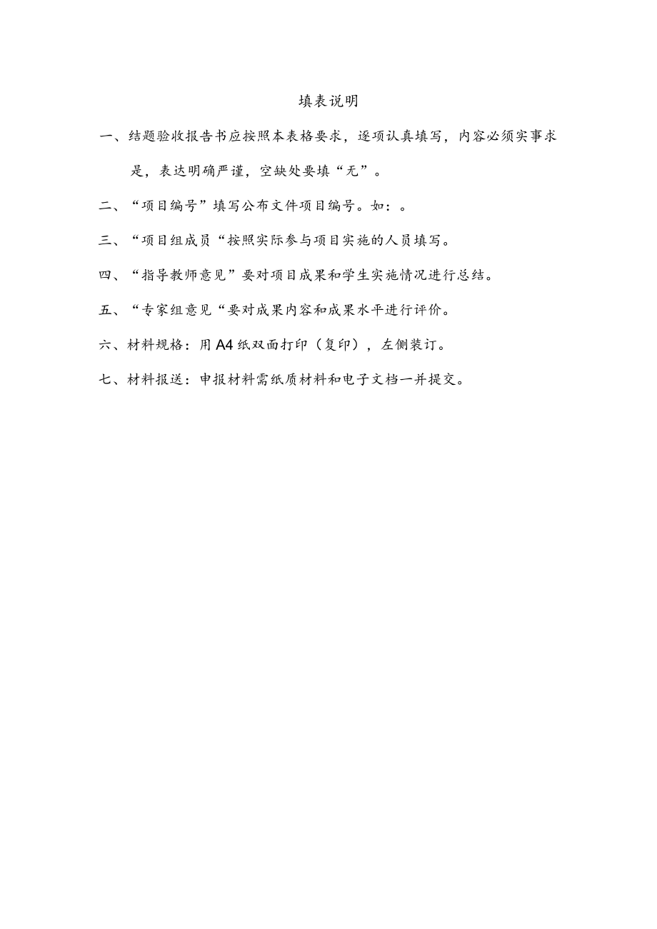 福建省大学生创新创业训练计划结题验收报告书.docx_第2页