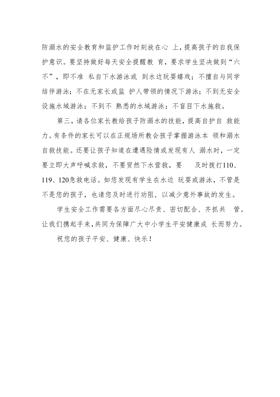 学校学生安全告家长书.docx_第2页