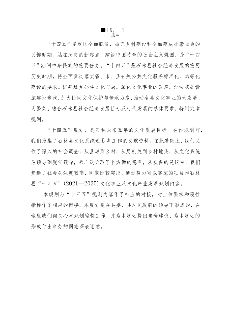 石林彝族自治县“十四五”文化事业及文化产业发展规划.docx_第2页