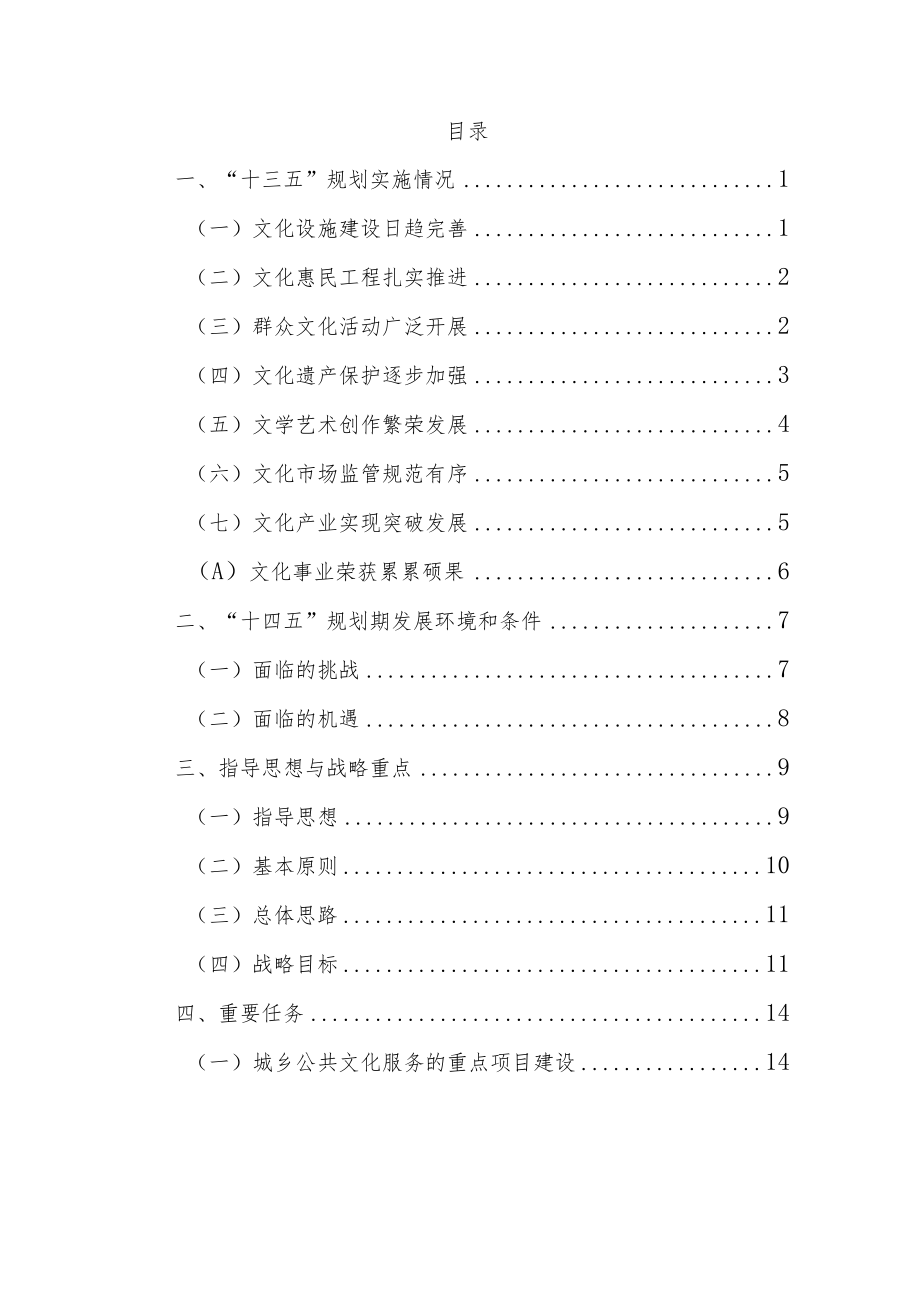 石林彝族自治县“十四五”文化事业及文化产业发展规划.docx_第3页