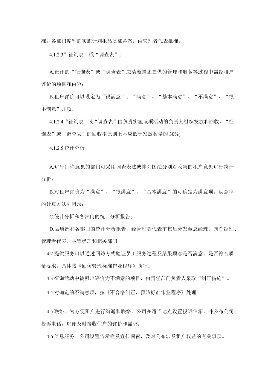 租户意见征集、评价标准作业程序（物业公司）.docx_第2页