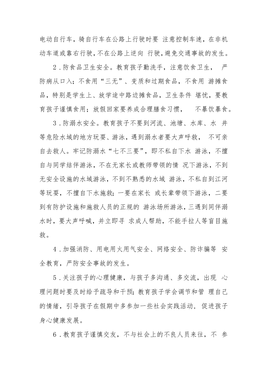 中学2023年春季学期第十周周末放假告家长书.docx_第2页