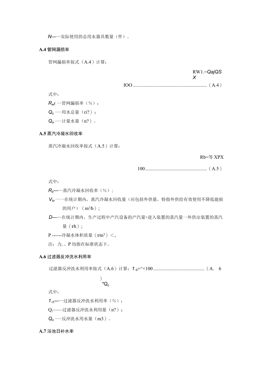 节水型洗浴中心评价技术指标的计算方法.docx_第2页