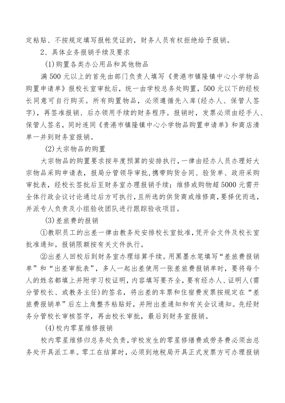 经费报销制度.docx_第2页