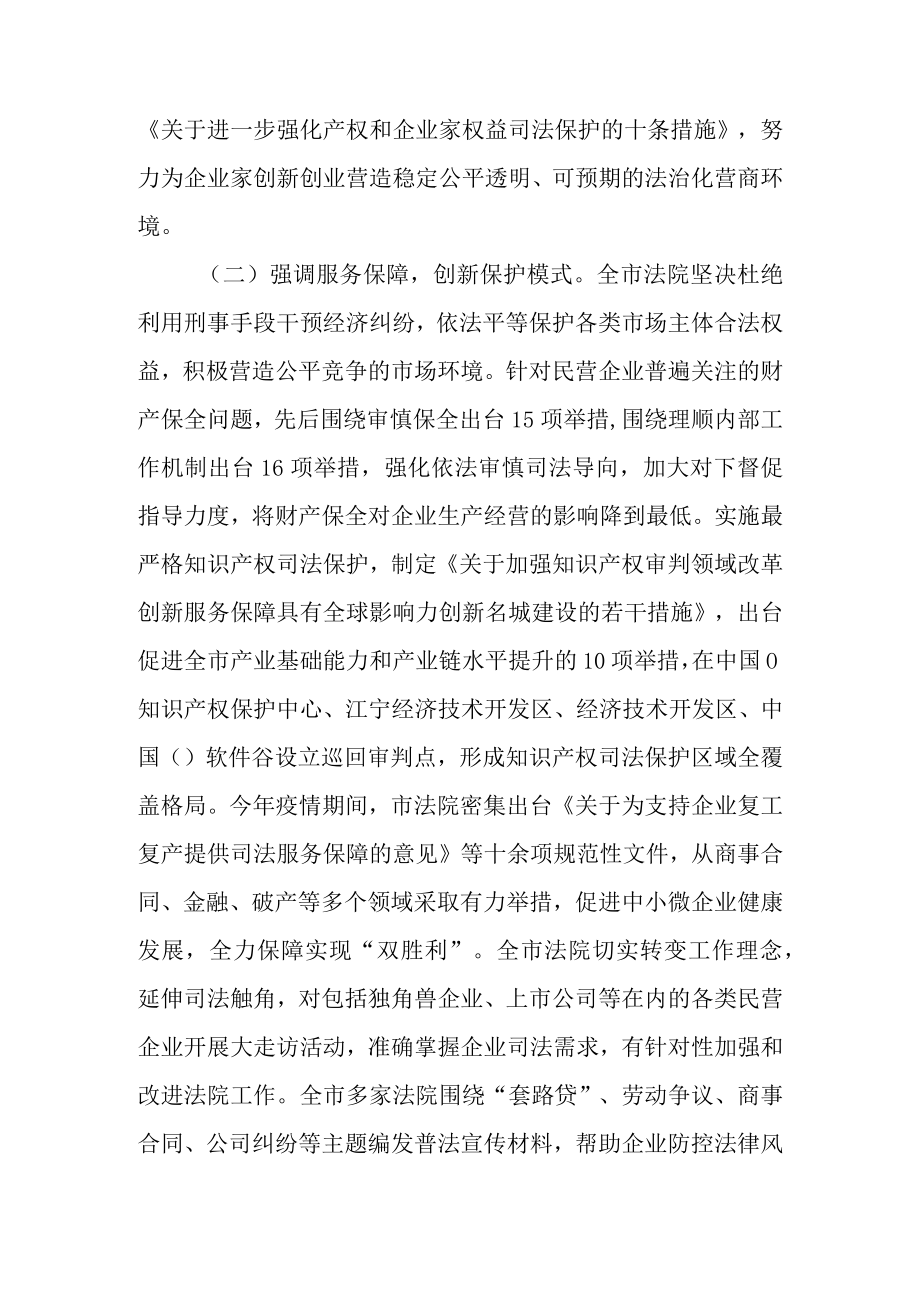 关于新时代法院商事审判工作情况的调查报告.docx_第3页