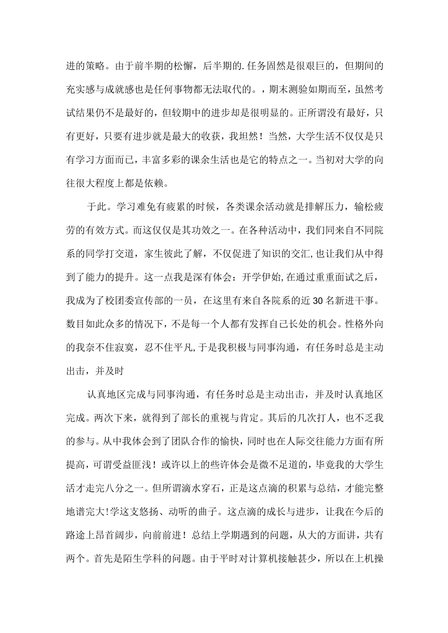 大学一年级学习个人总结.docx_第2页