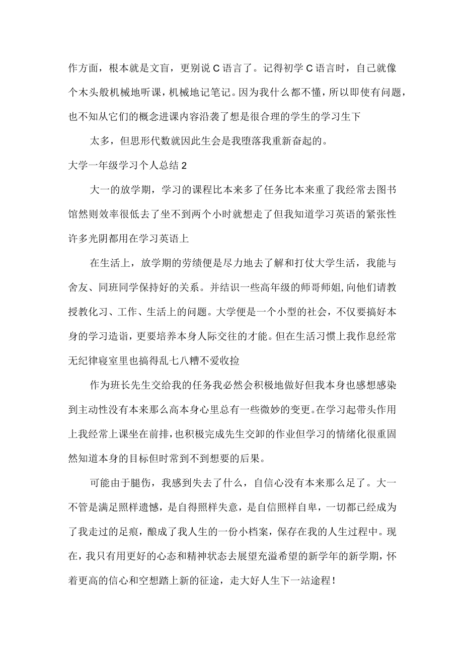 大学一年级学习个人总结.docx_第3页