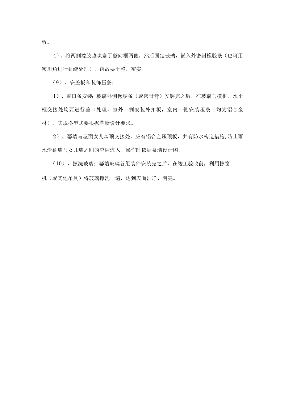 玻璃幕墙安装工程施工方案.docx_第3页